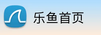 乐鱼首页 Logo